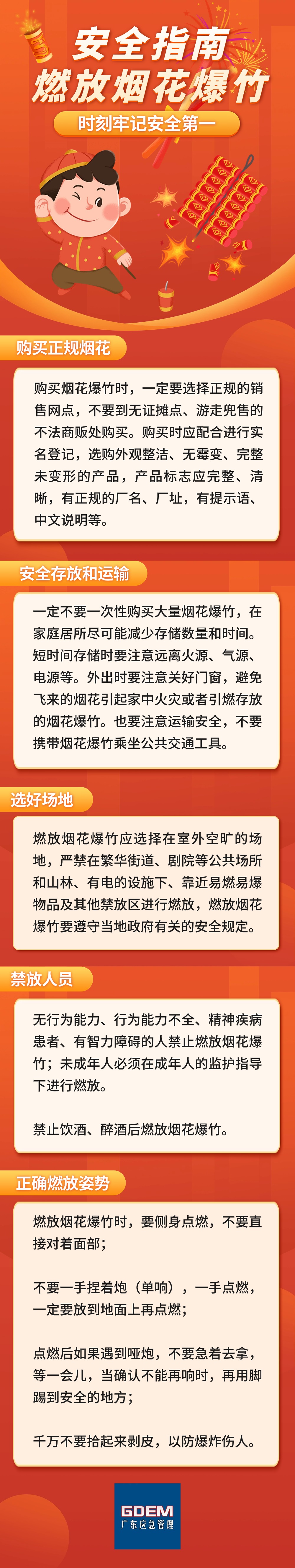 安全燃放煙花爆竹，這些小提示一定要收好.jpg