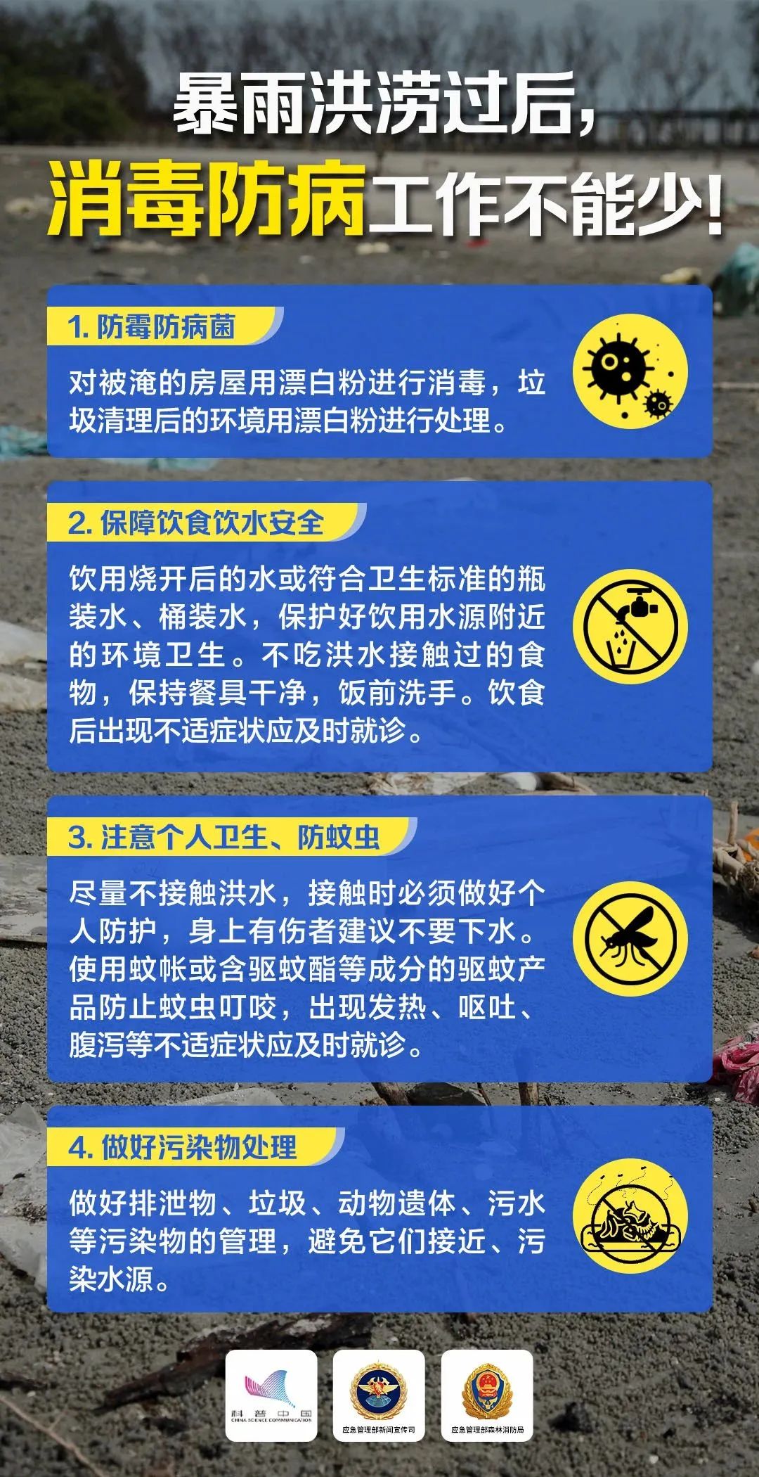 遇到暴雨、洪水、泥石流等如何避險？7.jpg